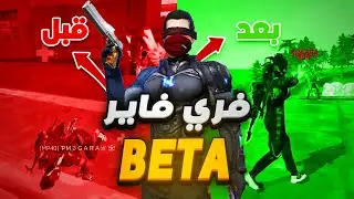 Download and play Free Fire Beta on BlueStacks easily and without problems