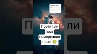портит ли пост намеренная рвота🤢#Аллах#пророкМухаммад#хадис #Рамазан#образование#пост#исламскиеуроки
