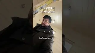 Новости с дома в Лосево: КП Арт&rsquo;д Эко 🏘️