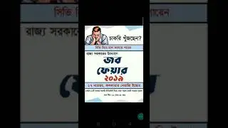 Job Fair  2019 in West bengal