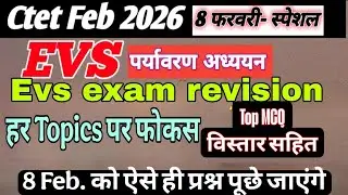Evs CTET|CTET पर्यावरण अध्ययन exam revision top mcq topics wise| CTET EVS mcq with detail #ctet #evs