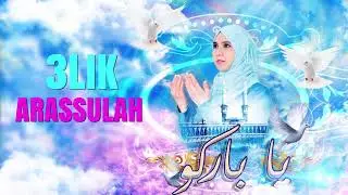 A barkou barkou - oum khadija- [New single 2018 Anachid 100% douf] anachid sans instrument
