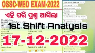 OSSC WEO EXAM-2022|1st Shift Memory Based Question Discussion|17.12.2022🙏🏻ଏମିତି ପ୍ରଶ୍ନ ଆସିଲା ଦେଖନ୍ତୁ