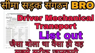 BRO NEW UPDATE Driver Mechanical Transport Admit card List out Cut-off Exam date