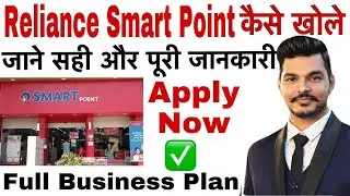 Reliance smart point franchise | Reliance fresh franchise | jio mart franchise | Reliance trends