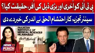 Final Big Deal Offered to PTI? | Senior Analyst Reveals Inside Story