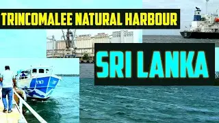 Trincomalee natural harbour  tour| ත්&zwj;රිකුණාමල වරායේ චාරිකාව