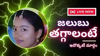 మీకు ఇదొక్కటే మార్గం jalubu thaggalante emi cheyali telugu baby
