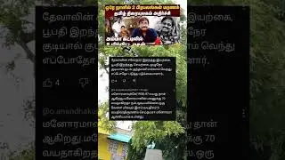 இருவருக்கும் எனது ஆழ்ந்த இரங்கல் 😔#MCSabesan#Boopathi  #Manorama #VeteranActors #RIP  #CinemaLegends