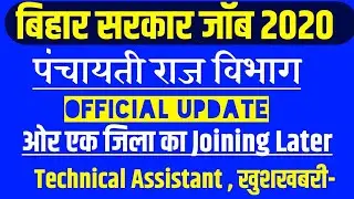 BIHAR PRD FINAL_JOINING LATER_ Official Notice, Technical Assistant, Panchayati Raj Department 2020