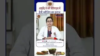 Heavy Menstrual Bleeding 😩 😓 🩸Ayurvedic Tips  #shorts