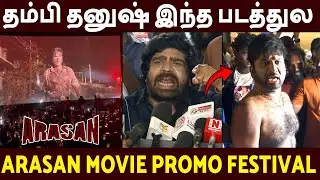 வெற்றிமாறன் சிம்பு கிழியுது 🔥Silambarasan TR Arasan Promo Festival | Vetrimaaran | STR