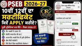 HOW To Apply 2nd Copy of 5th 8th 10th 12th Certificate