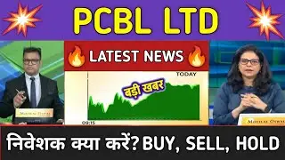 PCBL LTD Stock News Today ⚫ PCBL LTD Stock Latest News ⚫ Stock Market