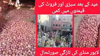 Lahore fruit mandi rates today | Lahore sabzi mandirates today| fruits vegetables prices updatetoday