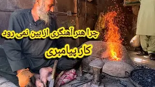 دیدنی‌ترین لحظات کارگاه آهنگری سنتی