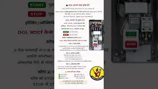 DOL Starter Kya Hota Hai | DOL Starter Wiring Diagram | 3 Phase Motor Starter Full Detail #shorts