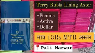 Terry Rubia Aster  ACTIVA DOLLAR | 2×2 Rubia Lining | 75Cm pcs | In Best Quality Fabric Only 13Rs