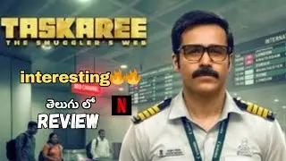 Taskaree Web Series Review | Taskaree Telugu Review | #Taskaree Netflix web series Telugu Review 