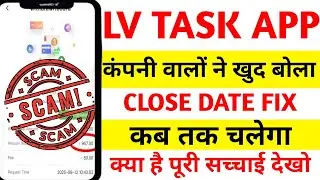 Lv task earning app | 15 October final update | LV task app withdrawal start | lv task full review |
