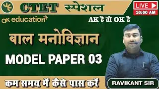 CTET Special 2026 | CDP Live Class | Model Paper - 3 | Ravikant Sir