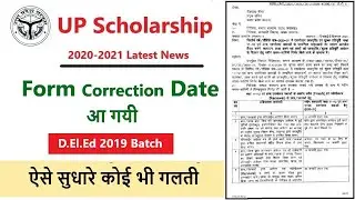 Deled 2019 Batch Scholarship form Correction ,UP Scholarship Correction Date