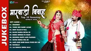 New Vivah Song 2026 | Top 10 Marwadi Vivah Song's | Nonstop Mp3 Trending Rajasthani Song | Jukebox