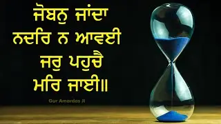 04 of 14 Salok Vaaran Tey Vadheek M3 ਮਨਮੁਖ ਚੰਚਲ ਮਤਿ ਹੈ ਅੰਤਰਿ ਬਹੁਤੁ ਚਤੁਰਾਈ ॥ #sachkhojacademy #dsns