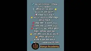AFCAT 01/2026 Exam Date Out ✈️ | Air Force Officer Job | Admit Card Update