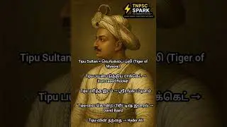 #திப்பு சுல்தான் #tipusultan  history #tnpsc #unit 6 #tnpscgroup4 # mysore war#tnpsc spark