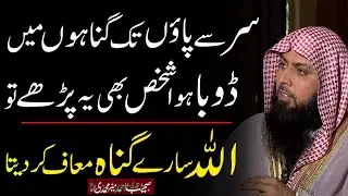 Allah Sare Gunaho ko Naikon Me Badal De ga Sirf Ye Kam Karlo | Qari Sohaib Ahmed Meer Muhammadi