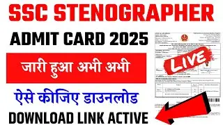 SSC stenographer Admit Card  2025 download kaise karen| SSC stenographer Admit Card 2025