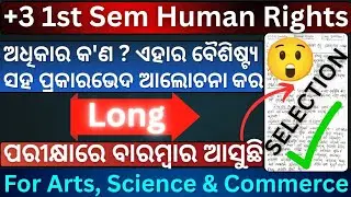 +3 1st Sem | Human Rights | What is Rights | Long questions answer |