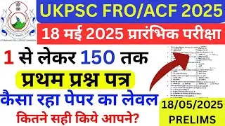 ukpsc fro /acf 18 may 2025 question paper | ukpsc fro acf 18 may 2025 prelims paper answer key 2025