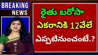 TS Government announced Raitubarosa news updates