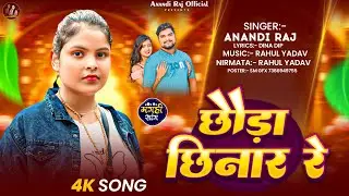 #Audio | Chhauda Toro Se Badka | #Anandi_Raj | छौड़ा छिनार रे | #Magahi #Dhmaka 