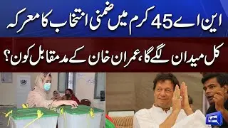 NA-45 By-Election 2022 Updates | Kal Medan Lagay Ga | Imran Khan Ke Muqablay Mein Kon?