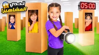 تحدي آخر شخص يخرج من الصندوق يربح!! مع اليوتيوبرز 😱