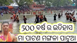 Ma Patana Mangala , (Patua yatra ),2024 Ghanteswara Bhadraka Odis...