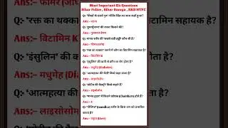 Bihar Police Most Important Gk GS Question and Answer #bihardaroga #biharpolice #uppolice #upsi #gk