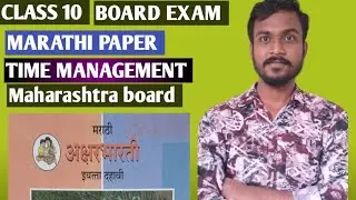 📖MARATHI PAPER||💯 BOARD EXAM TIME MANAGEMENT||CLASS 10🤟 MAHARASHTRA STATE BOARD 