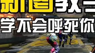 CFHD：末日工厂教学，这么简单还学会不会？ #CFHD #CFHD末日工厂 #穿越火线
