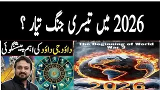 World Tarot Card Reading in 2026 | 2026 Lucky Zodiac sign |Lucky Names|Dawood G Dawood 