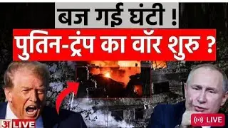 2026 me Trump World war 3 ke mood me hai#Kya Trump aur Putin ke bich sidha yuddh hoga#kya Karega rus