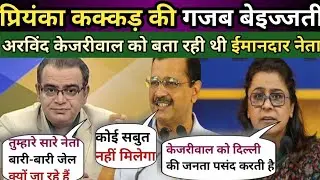 Sandeep Chaudhari 🔥Epic destroy Priyanka kakkad 😂 | kejriwal insult | Debate Adda | BJP vs Congress 