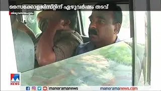 14കാരനെ പീഡിപ്പിച്ച കേസ്; സൈക്കോളജിസ്റ്റിന് 7 വര്&zwj;ഷം തടവ്​|Dr Gireesh| POCSO case verdict