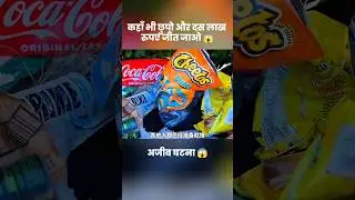 कैसे भी छुपो और दस लाख रूपए जीतो 😱 #short #anime #movie #recap
