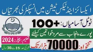 excise inspector jobs 2024 | ppsc excise inspector jobs 2024 |100 seats inspector