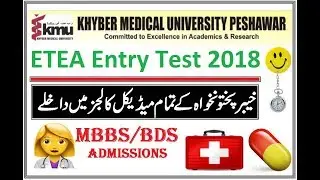 ETEA Entry Test 2018 Registration & Admissions in KPK all Medical Colleges