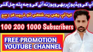 Increase views subscribers trick | video upload karna ka sahi trika | Free promotion | Rn Pakistan